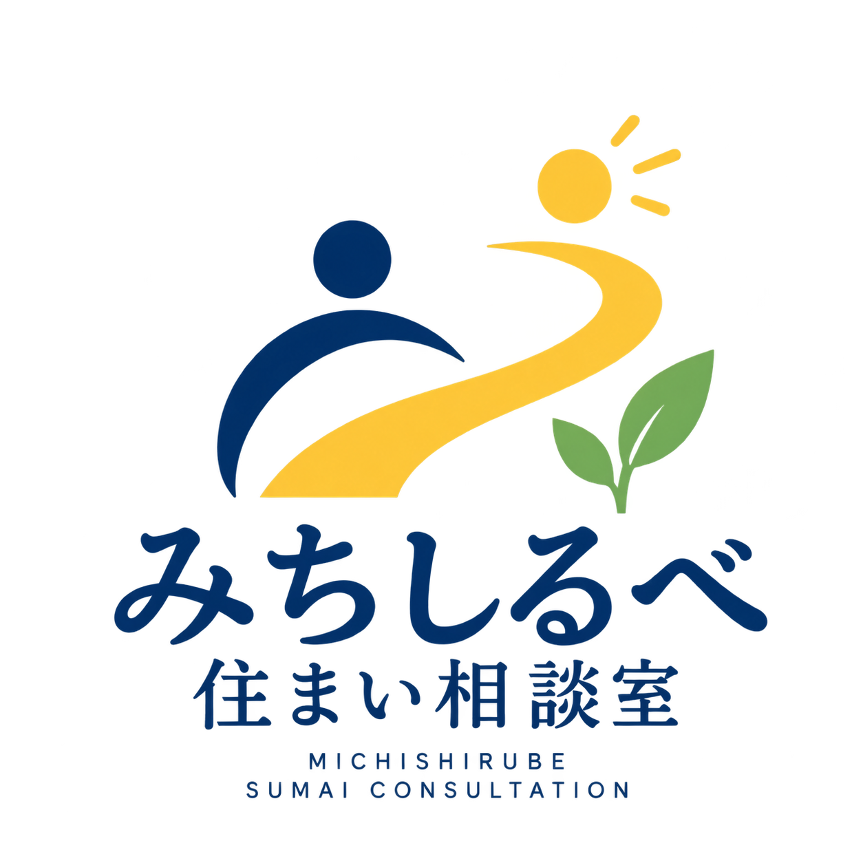 みちしるべ住まい相談室